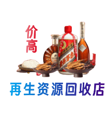 运城市资源回收站