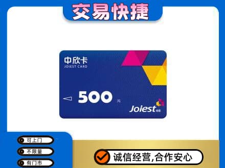 运城市回收中欣卡
