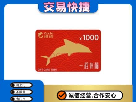 运城市高价回收携程任我行卡