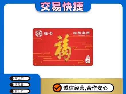 运城市购物卡回收裕福集团卡.jpg