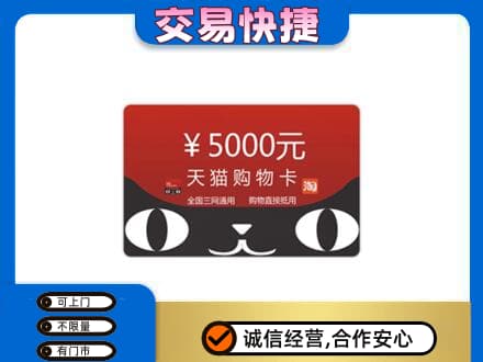 运城市购物卡回收天猫卡.jpg