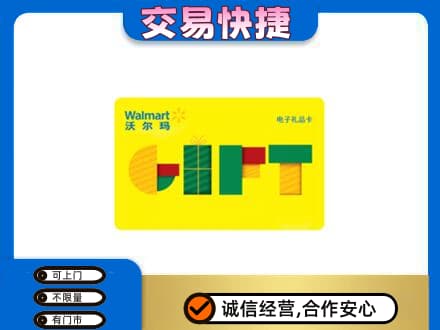 运城市购物卡回收沃尔玛电子卡.jpg