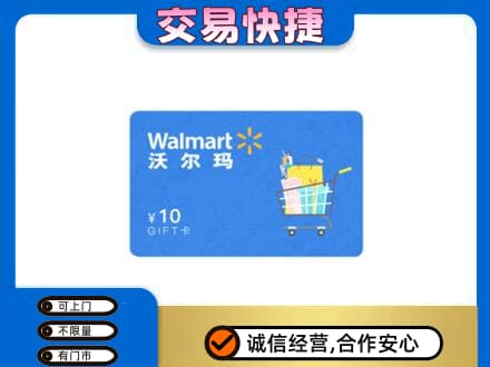 运城市购物卡回收沃尔玛卡.jpg