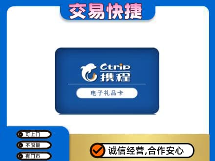 运城市购物卡回收携程礼品卡.jpg