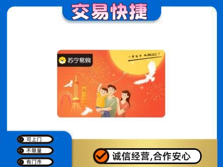 运城市高价回收苏宁易购卡