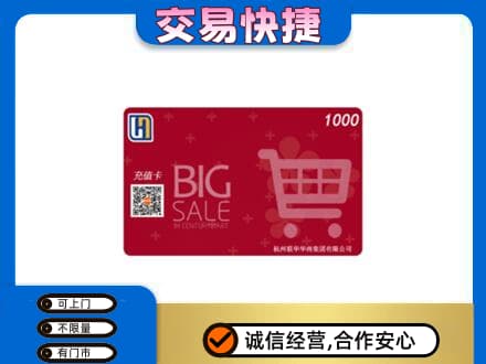 运城市高价回收世纪联华卡