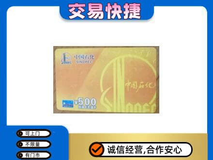 运城市高价回收石化加油卡