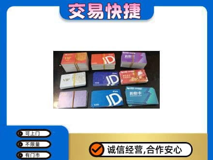 运城市高价回收超市卡