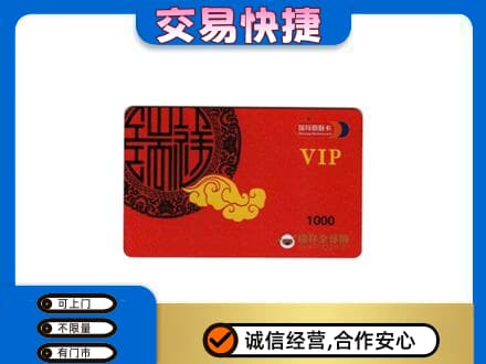 运城市高价回收瑞祥商联卡