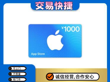 运城市高价回收苹果充值卡