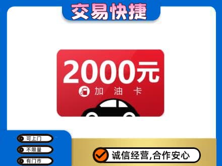 运城市高价回收加油卡