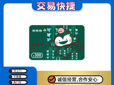 运城市高价回收百果园卡