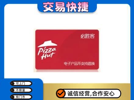 运城市高价回收必胜客卡