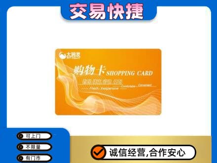 运城市高价回收大润发超市卡