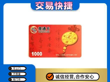 运城市购物卡回收美通卡.jpg