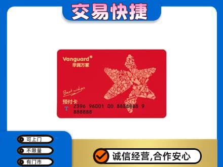 运城市高价回收华润万家卡