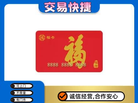 运城市回收购物卡过程