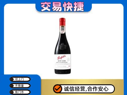 运城市高价回收奔富红酒
