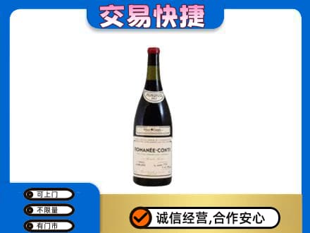 运城市高价回收罗曼尼康帝红酒