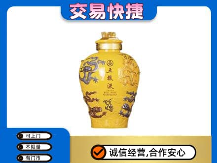 运城市高价回收五粮液九龙坛