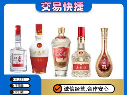 运城市高价回收五粮液