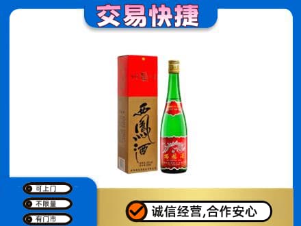 运城市高价回收西凤酒