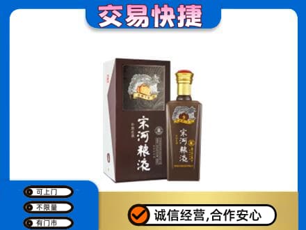 运城市回收宋河粮液