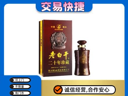 运城市高价回收衡水老白干