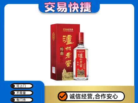 运城市高价回收泸州老窖l