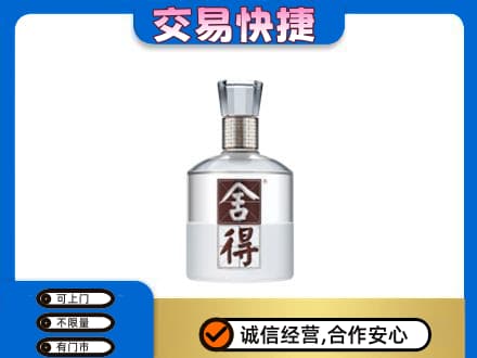 运城市高价回收舍得