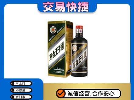 运城市回收茅台王子酒